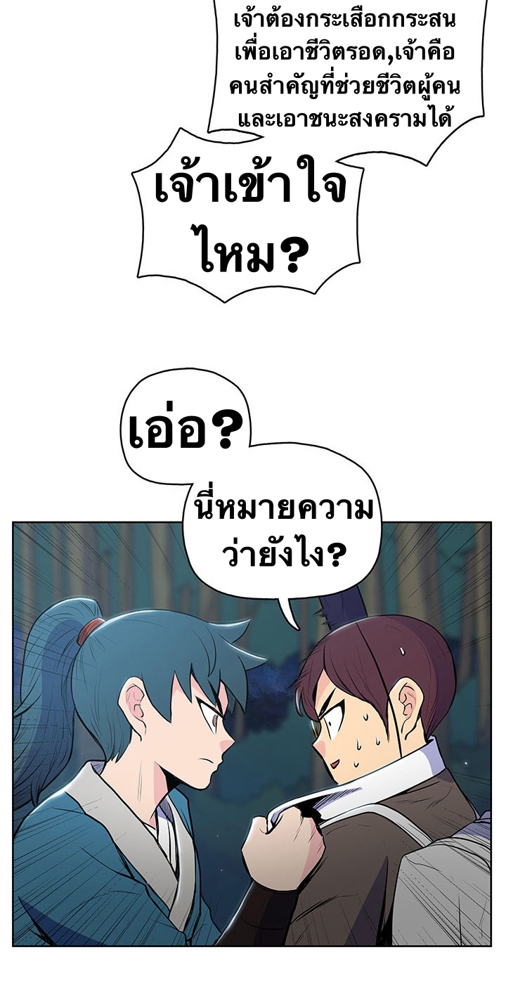 The God Of War ตอนที่ 15 หน้า 53