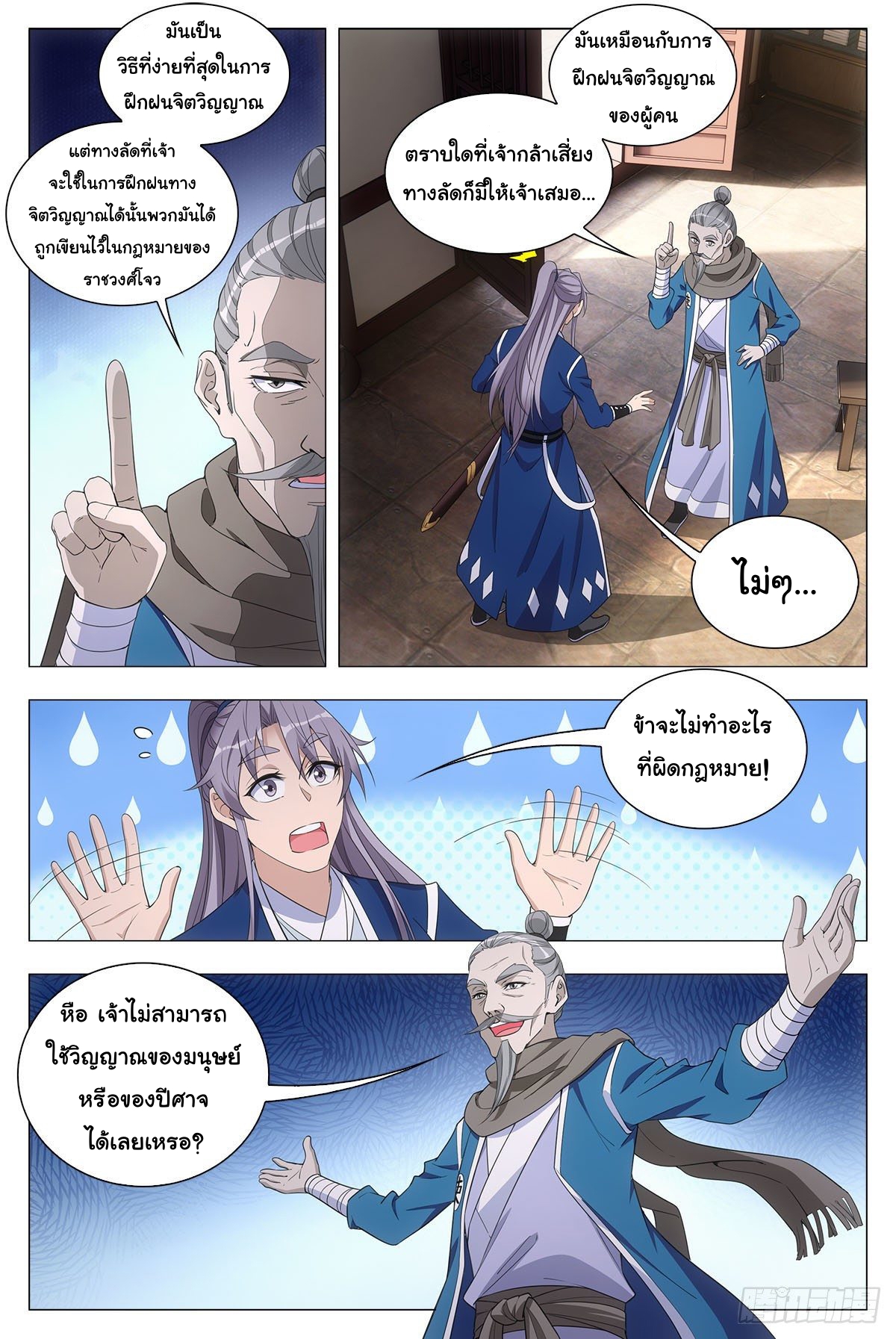 Great Zhou Immort Officials - ข้าราชการอมตะ ตอนที่ 45 หน้า 2