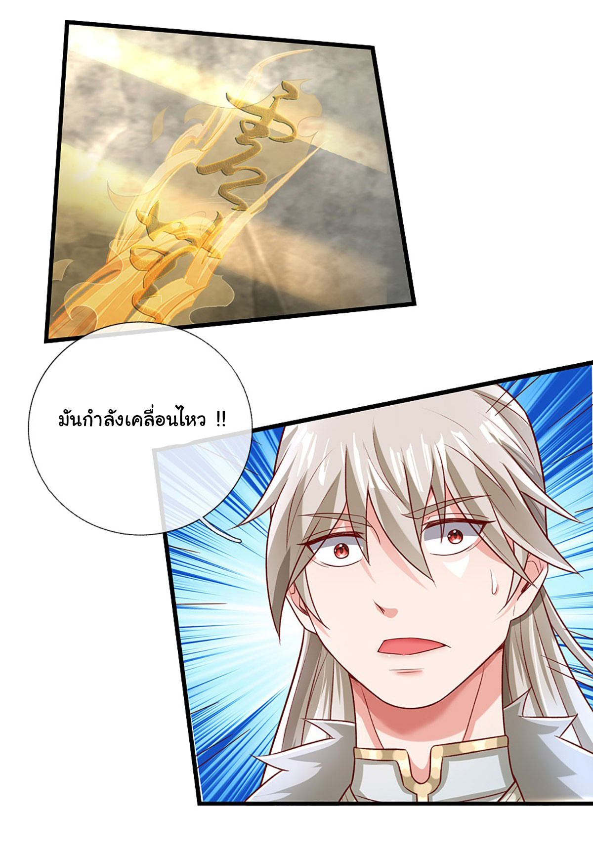 ยอดยุทธมารโอสถ ตอนที่ 35 หน้า 5