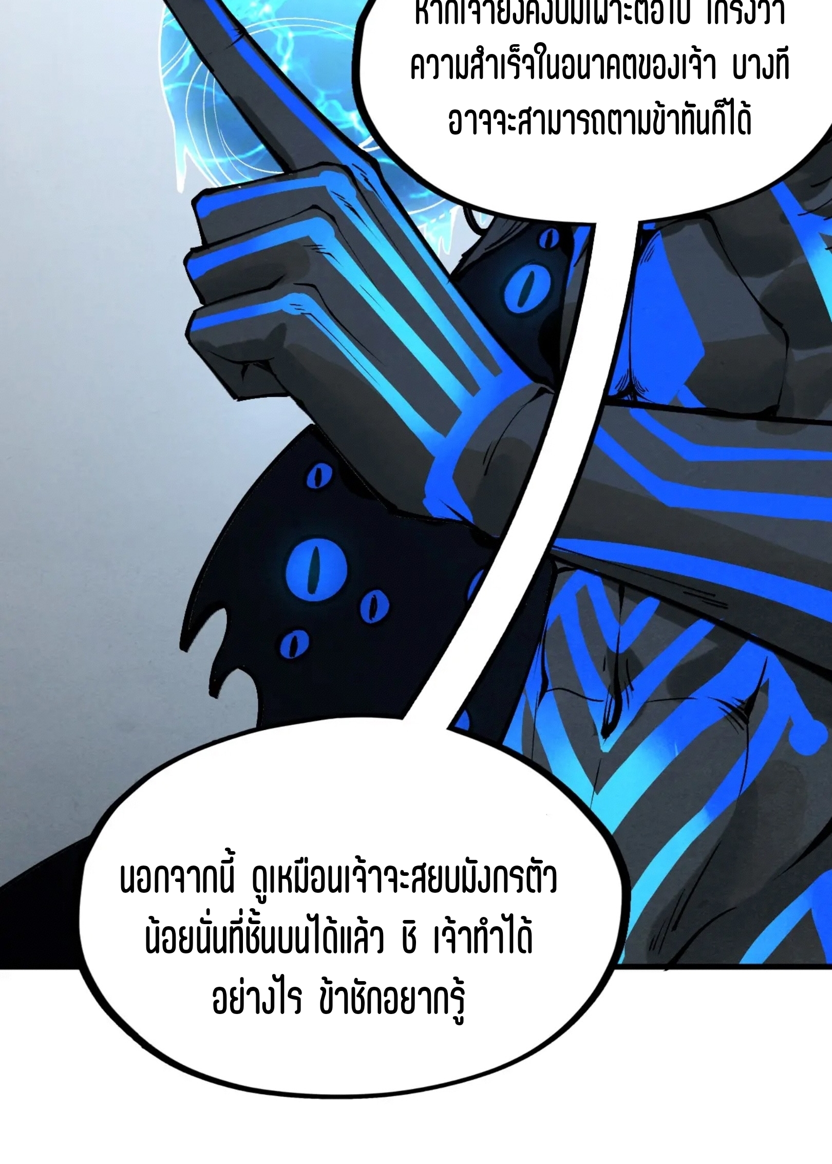 มหาเทพนิรันดร์กาล ตอนที่ 183 หน้า 53