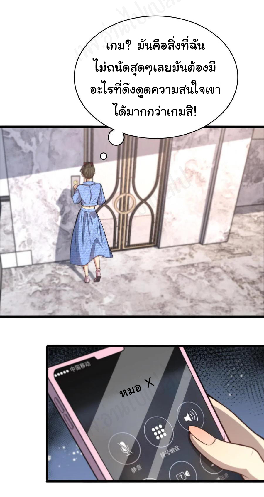 สุดยอดระบบของหมอหลิงหรัน ตอนที่ 108 หน้า 17