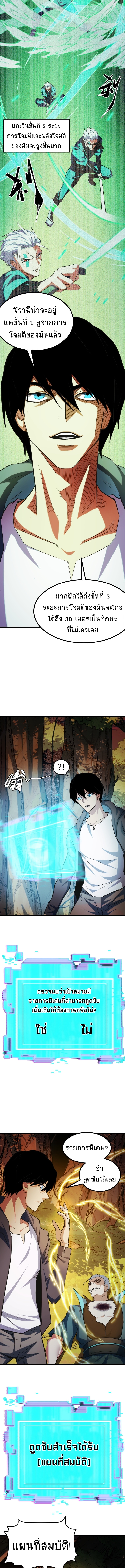 I Level Up By Absorbing Everything ตอนที่ 7 หน้า 5