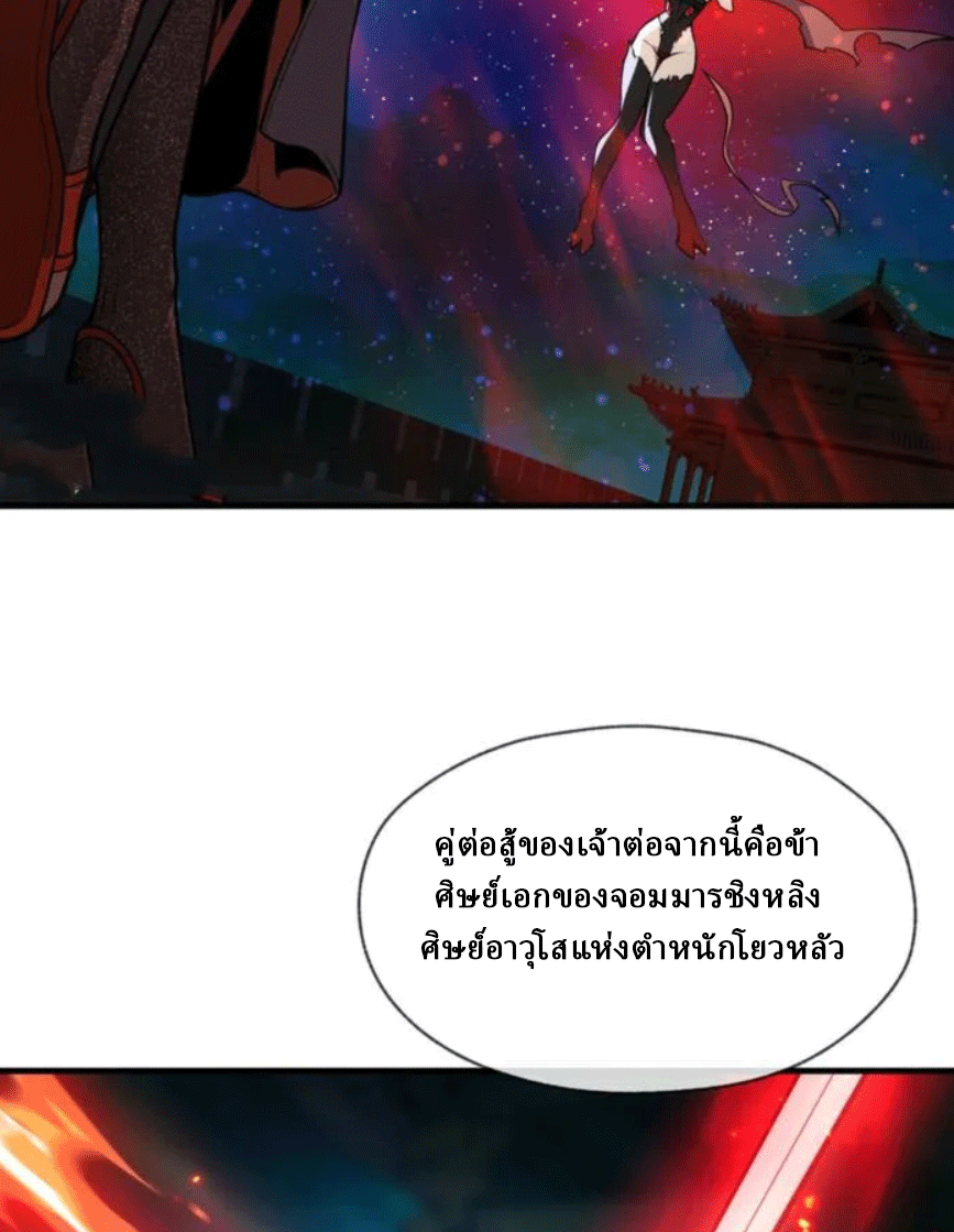 จอมมารสุดแกร่ง ล้างแค้นศิษย์ทรยศ ตอนที่ 80 หน้า 59