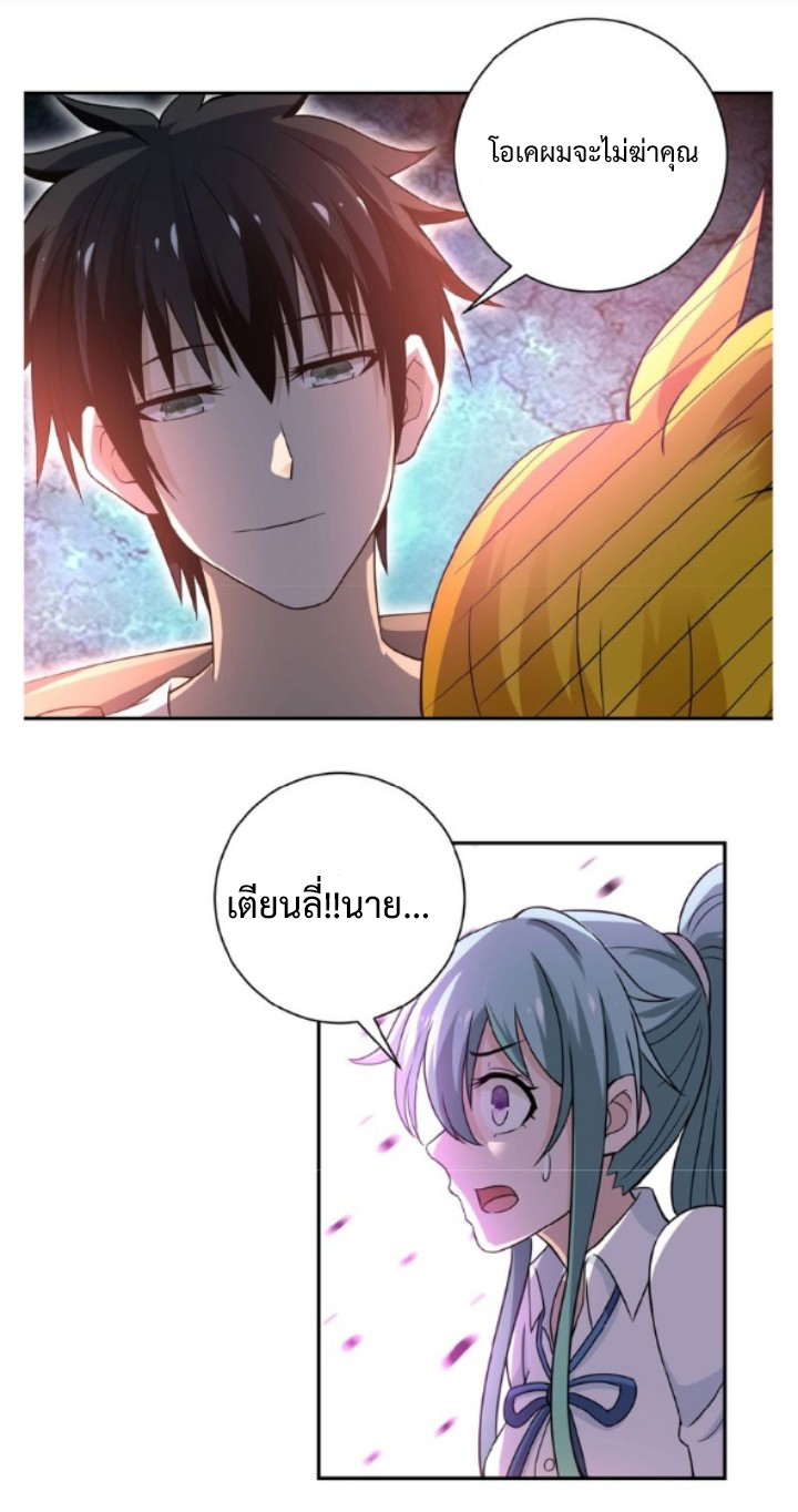 Apocalyptic Super System ตอนที่ 11 หน้า 25