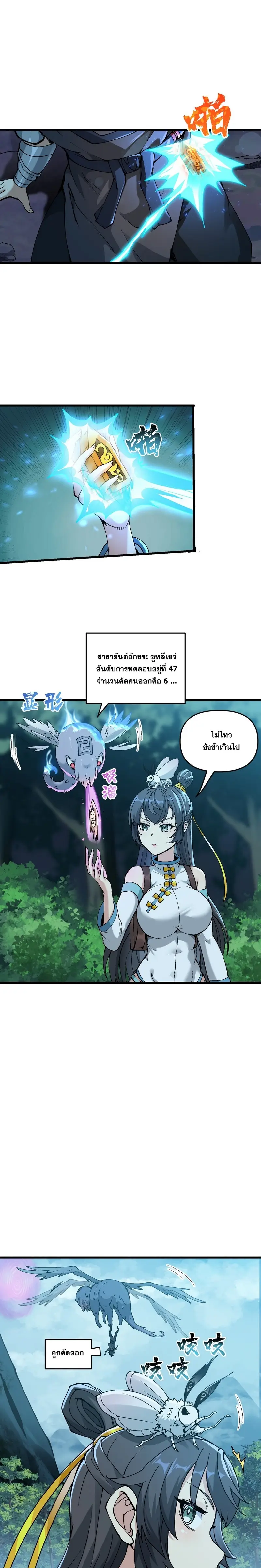 After Ten Years of Chopping Wood Immortals Begged To Become My Disciples ผ่าฟืนสิบปี มีนางเซียนขอเป็นศิษย์ ตอนที่ 11 หน้า 4