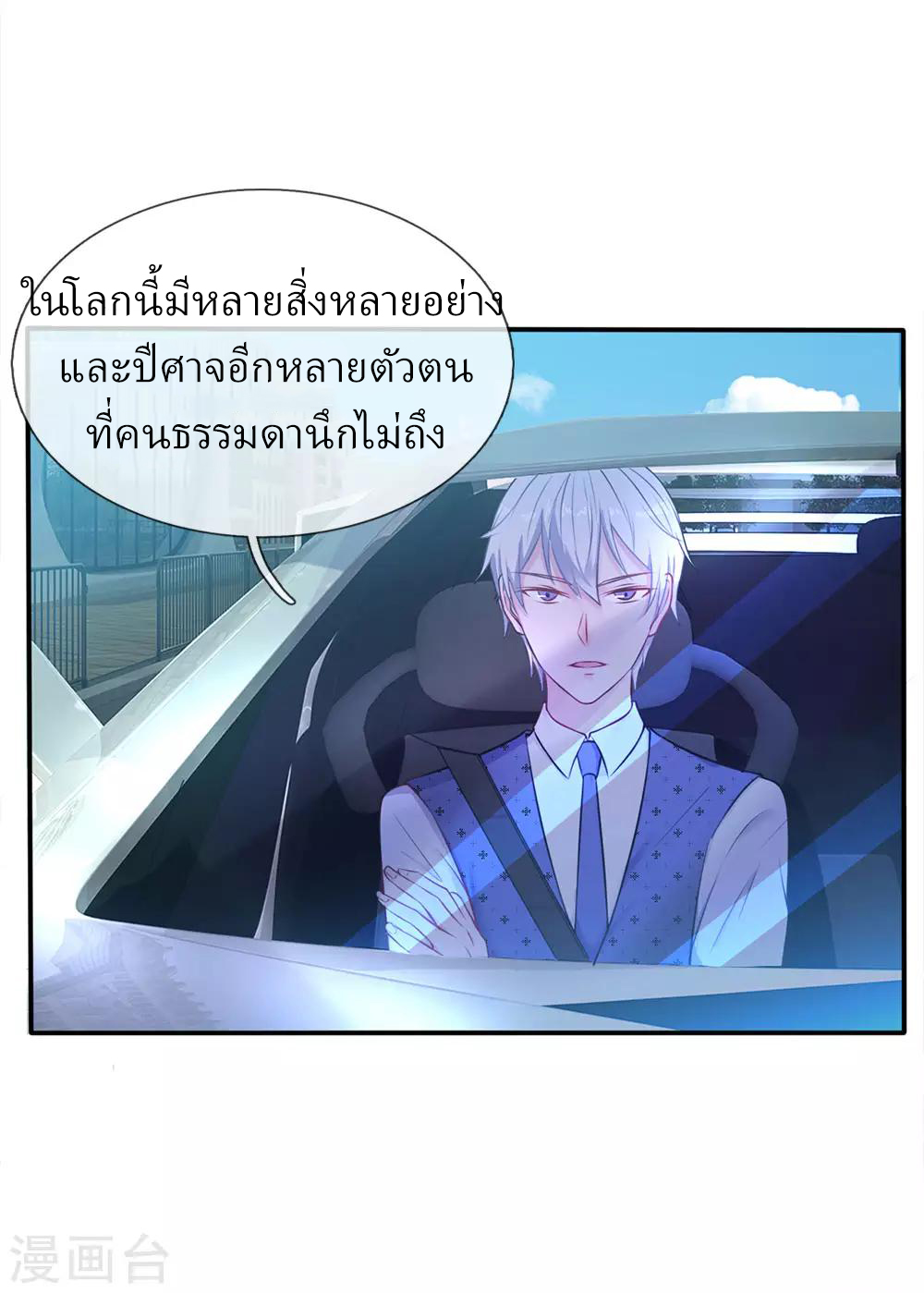 ข้าคือจักพรรดิเซียน ตอนที่ 8 หน้า 8