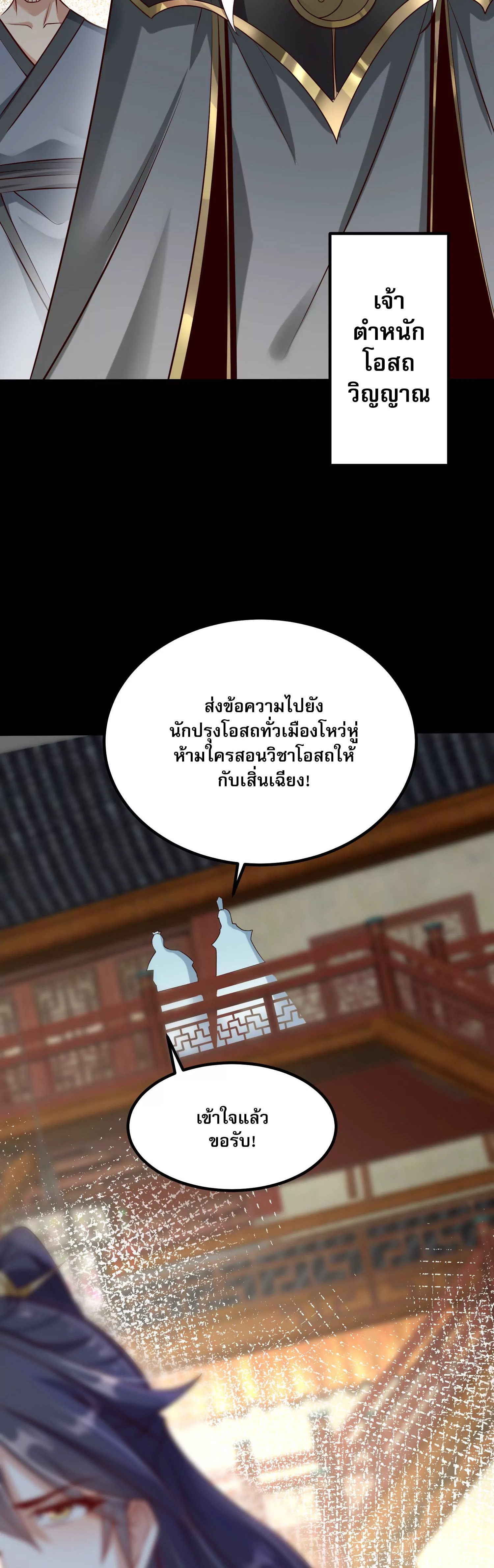 ท้าทายดินแดนพระเจ้า ตอนที่ 6 หน้า 33