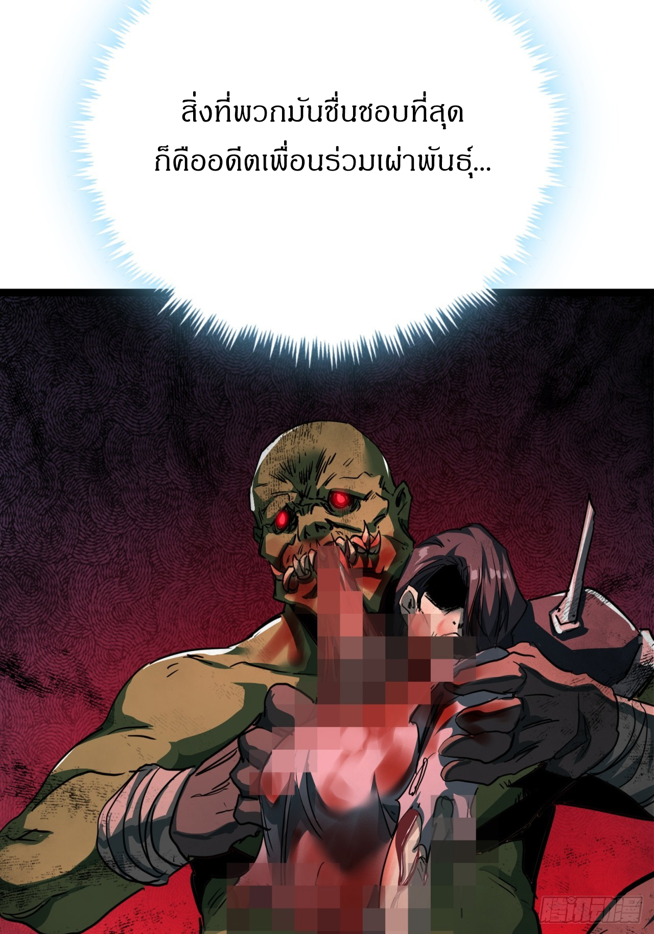 ผมโหดที่สุดในเกมนี้นะครับ ตอนที่ 19 หน้า 56