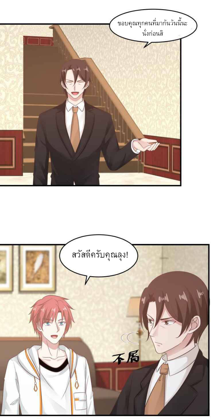 I have dragon in my body ตอนที่ 68 หน้า 11