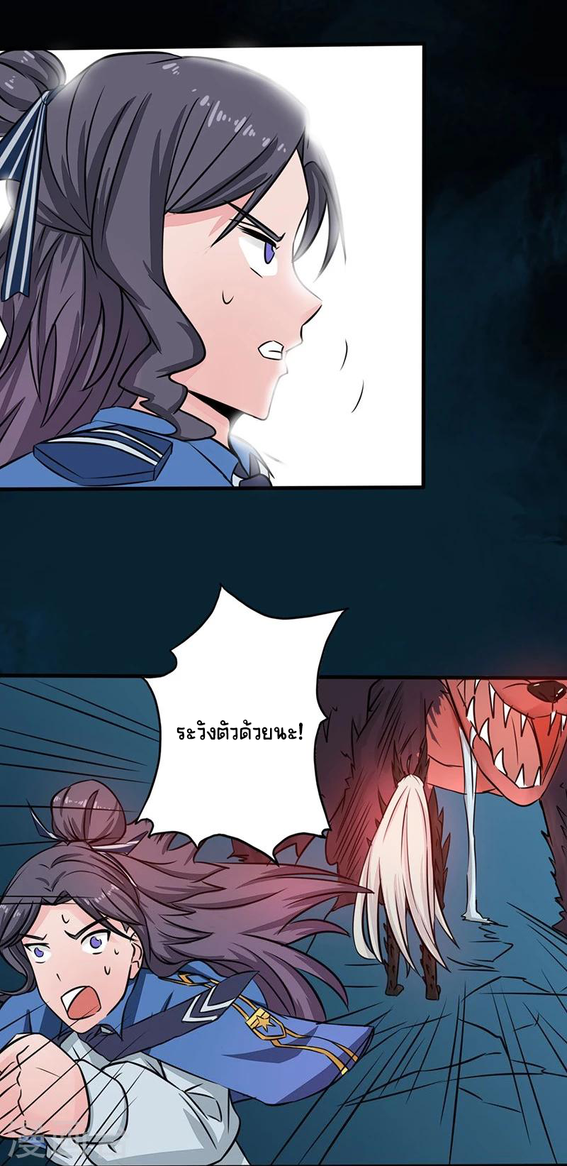 Abrí las puertas de el infierno ข้าเปิดแดนยมโลก ตอนที่ 46 หน้า 13