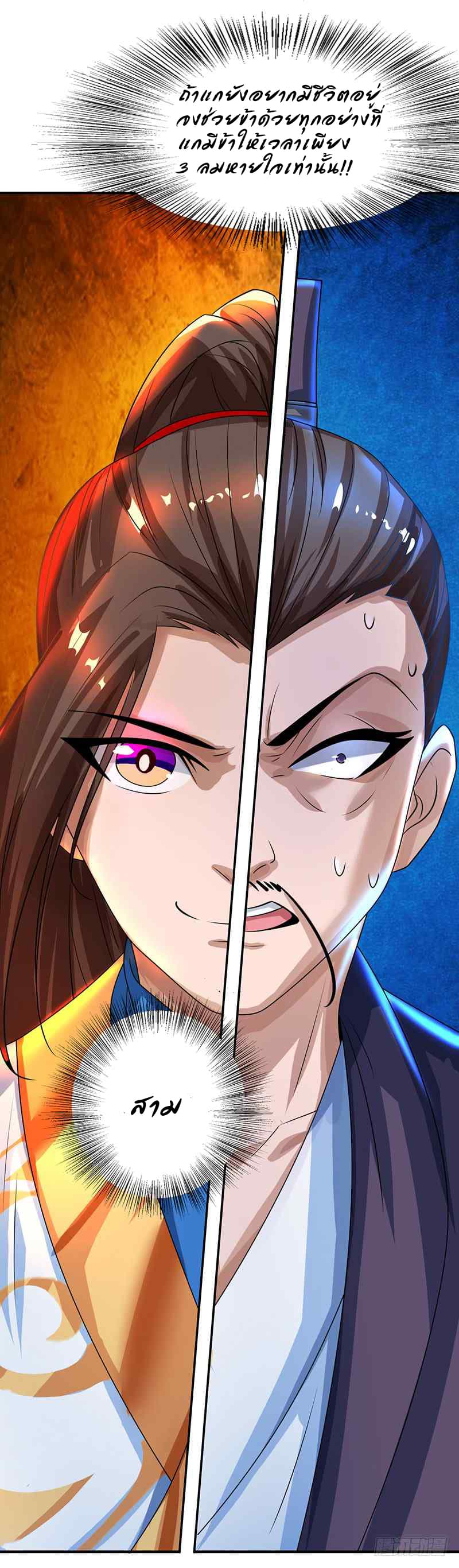 Dominate The Three Realms ตอนที่ 6 หน้า 18