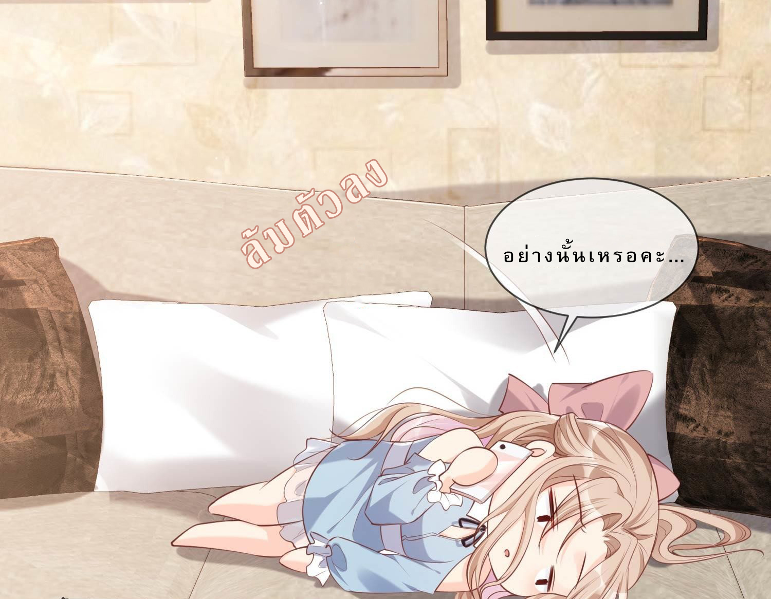 ดาราสาวเจ้าเสน่ห์กับนายเย็นชา ตอนที่ 2 หน้า 20