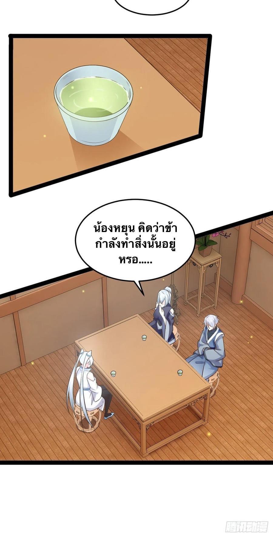 เทพนักเปิดซิง ต่างโลก (เมียร้อยคน) ตอนที่ 29 หน้า 30