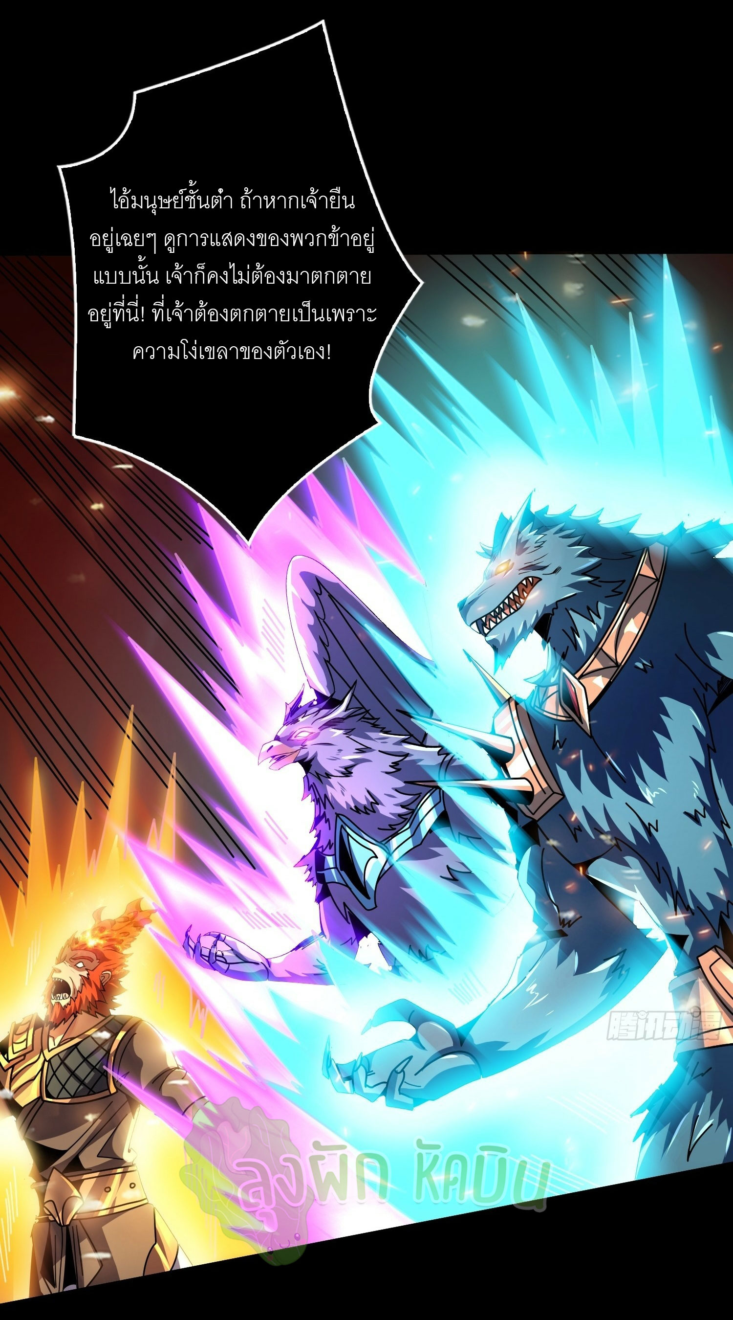 (ชนจีน) IT STARTS WITH A KINGPIN ACCOUNT - จุติจอมราชัน ตอนที่ 443 หน้า 31