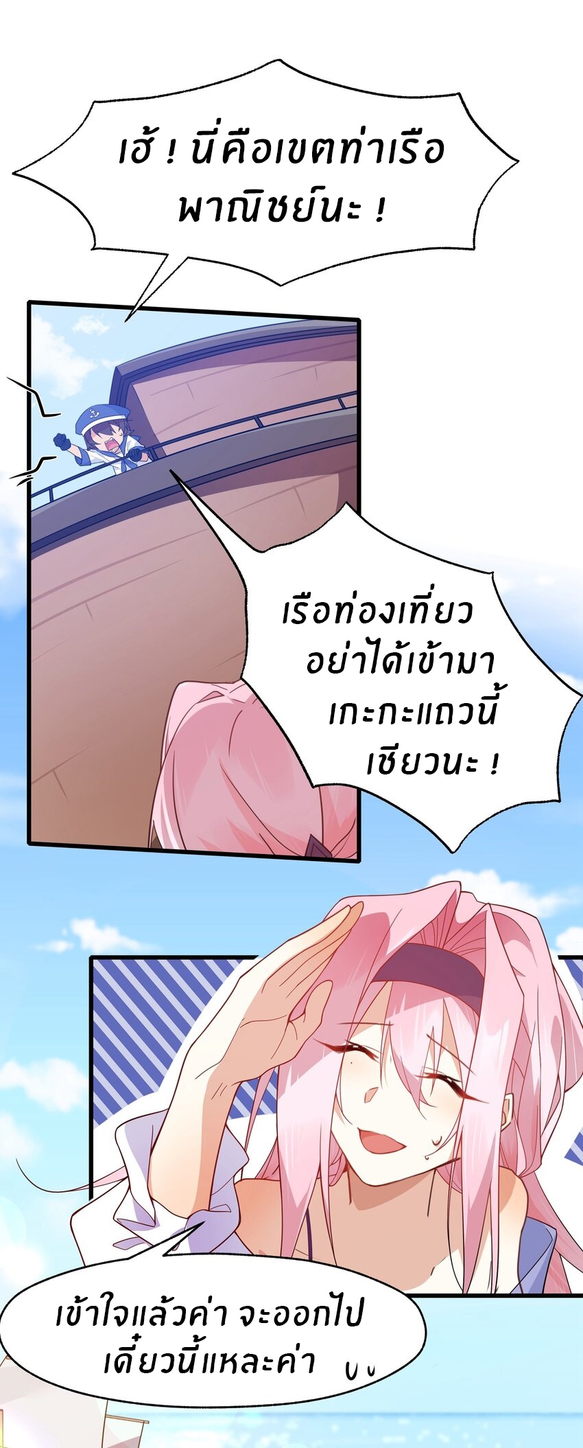 Purifying the world begins with bathing ตอนที่ 30 หน้า 2