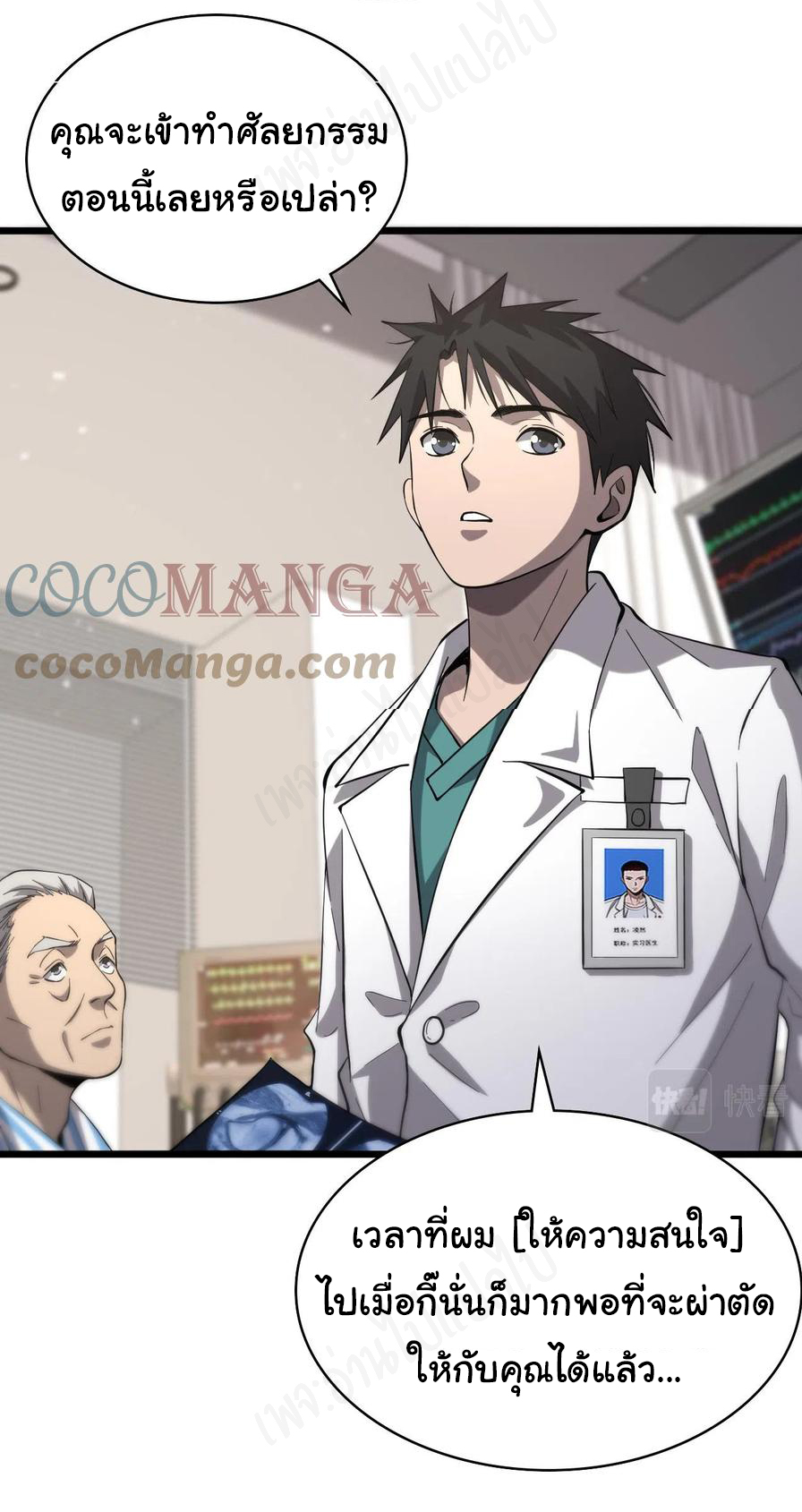 สุดยอดระบบของหมอหลิงหรัน ตอนที่ 123 หน้า 26