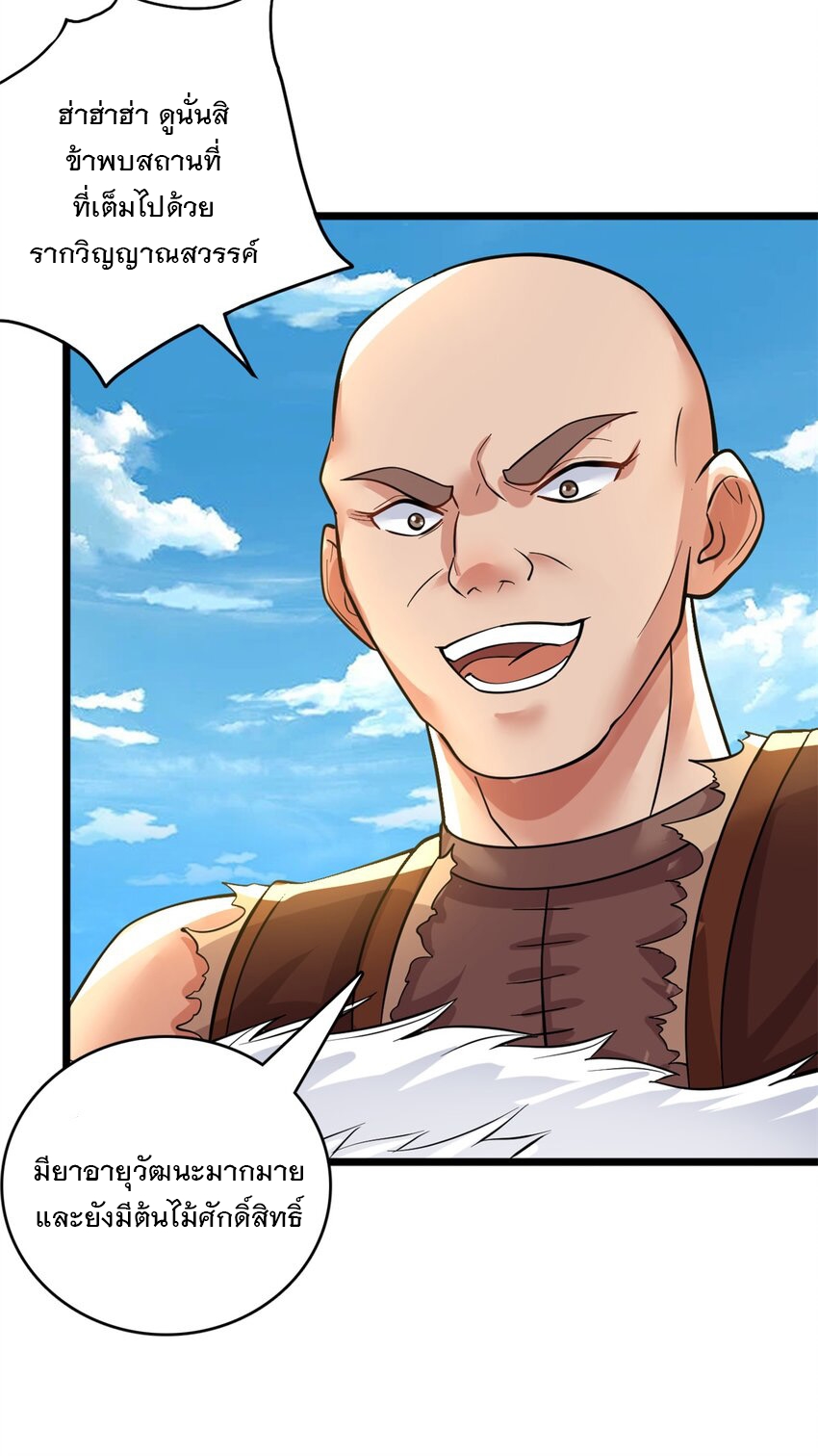ด้วยเขตแดนกระบี่ ข้าสามารถเป็นเซียนกระบี่ได้ ตอนที่ 45 หน้า 17