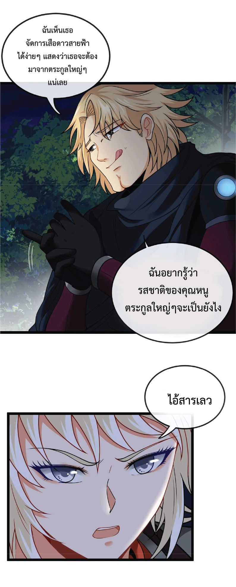 Super god system  ระบบสุดเทพ ตอนที่ 8 หน้า 5
