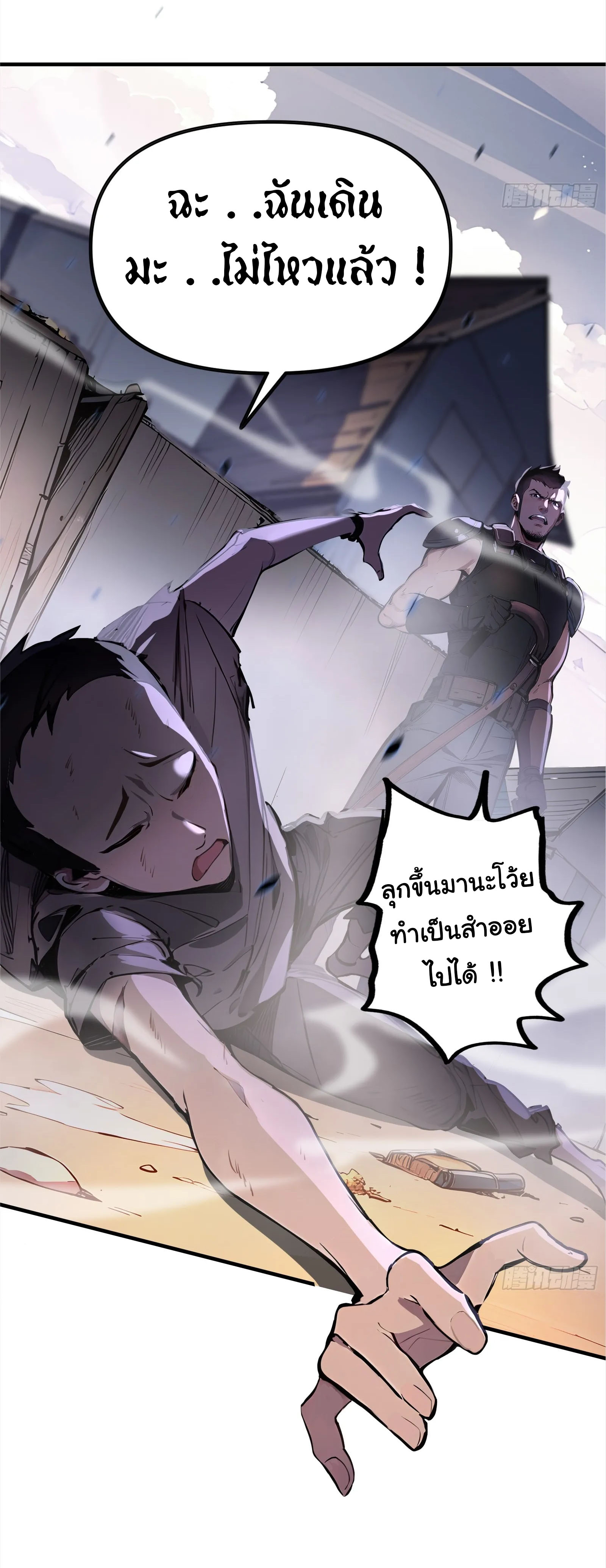 ภัยพิบัติวันหายนะ ตอนที่ 2 หน้า 62