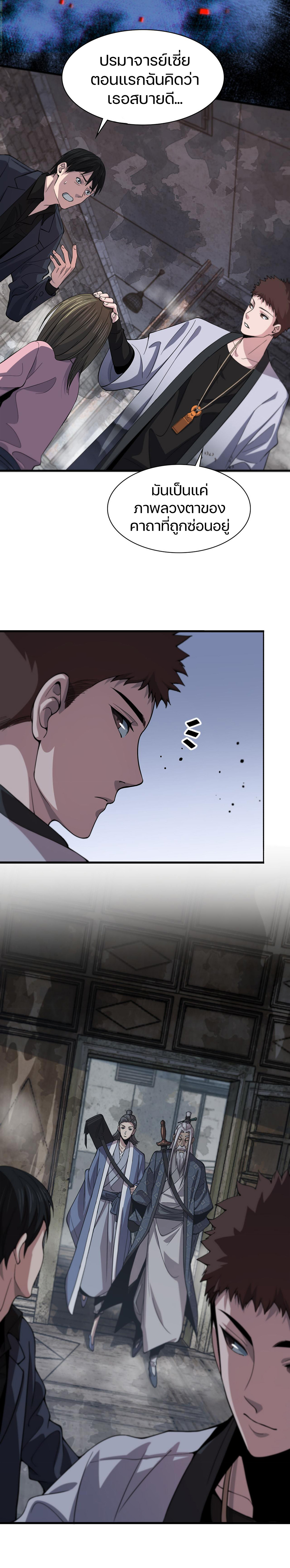 The Grand Master came down from the mountain ตอนที่ 36 หน้า 11