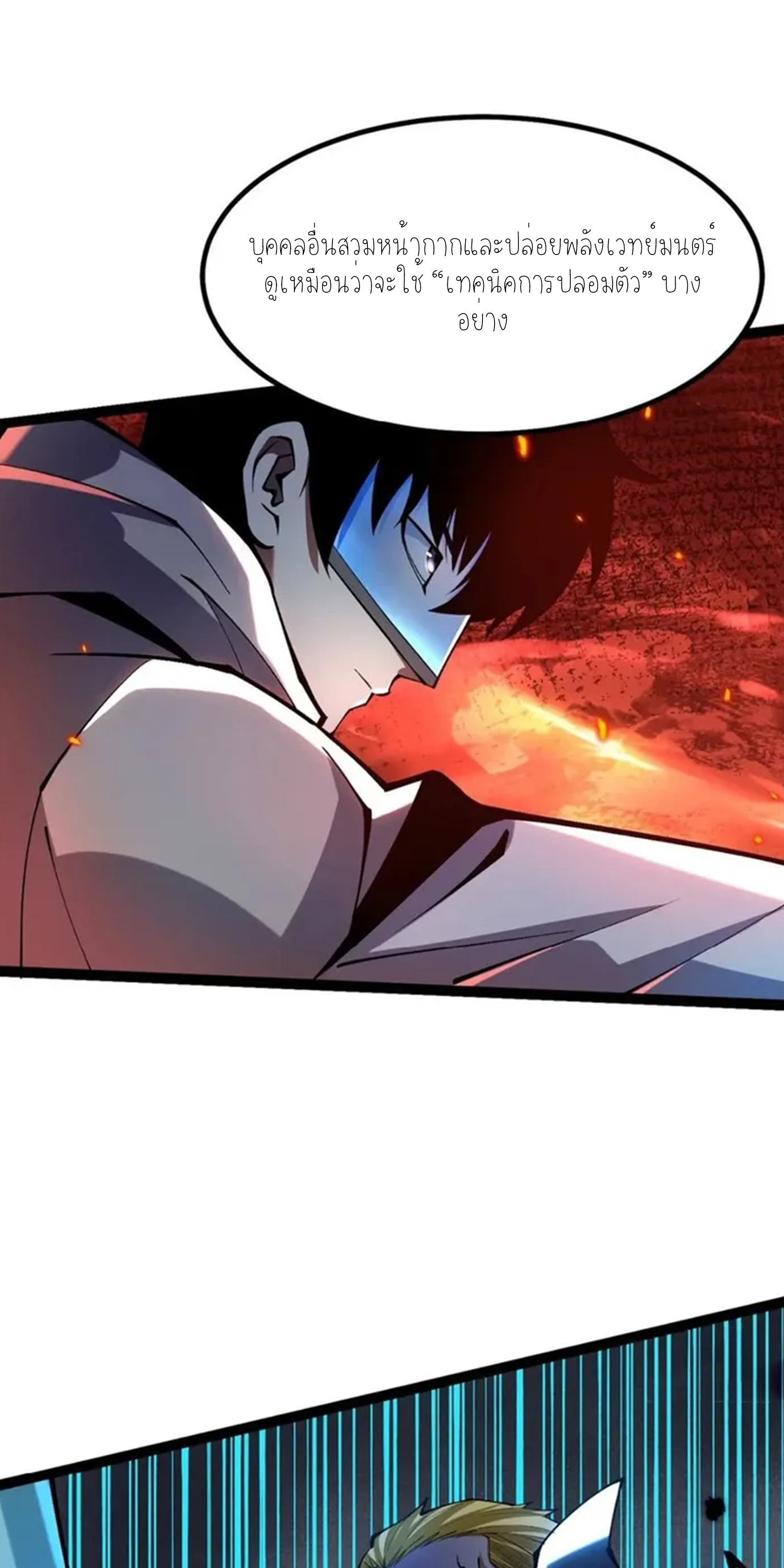 ไม่อยากเรียนทักษะ แห่งคำสาปเลย! ตอนที่ 48 หน้า 12