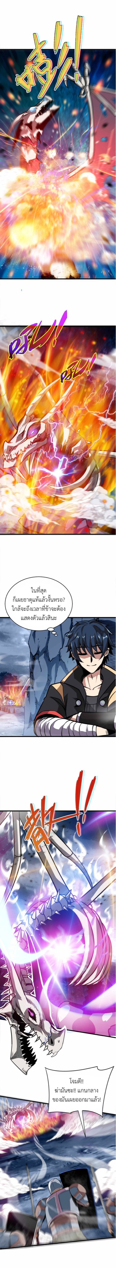 ระบบโกงราชาปีศาจ ตอนที่ 2 หน้า 12