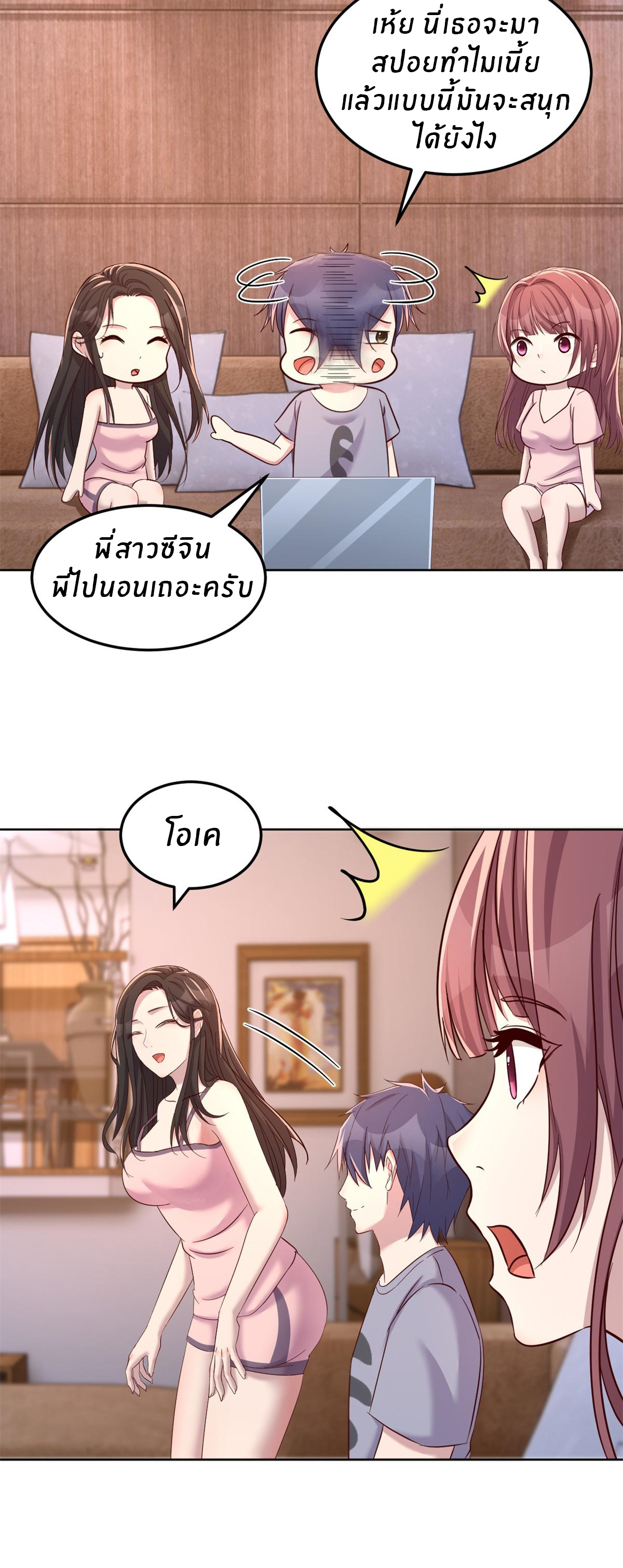 พี่สาวอยากเล่นคุณ ตอนที่ 118 หน้า 3