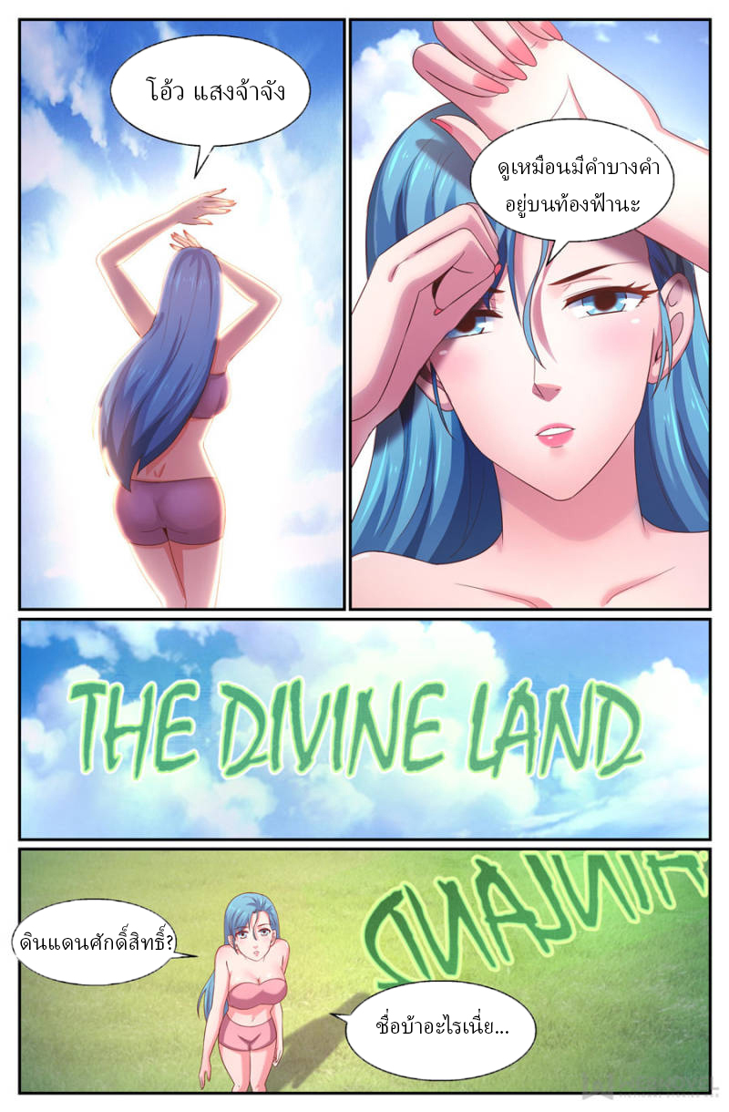 เจียงเฉิน ตอนที่ 243 หน้า 3