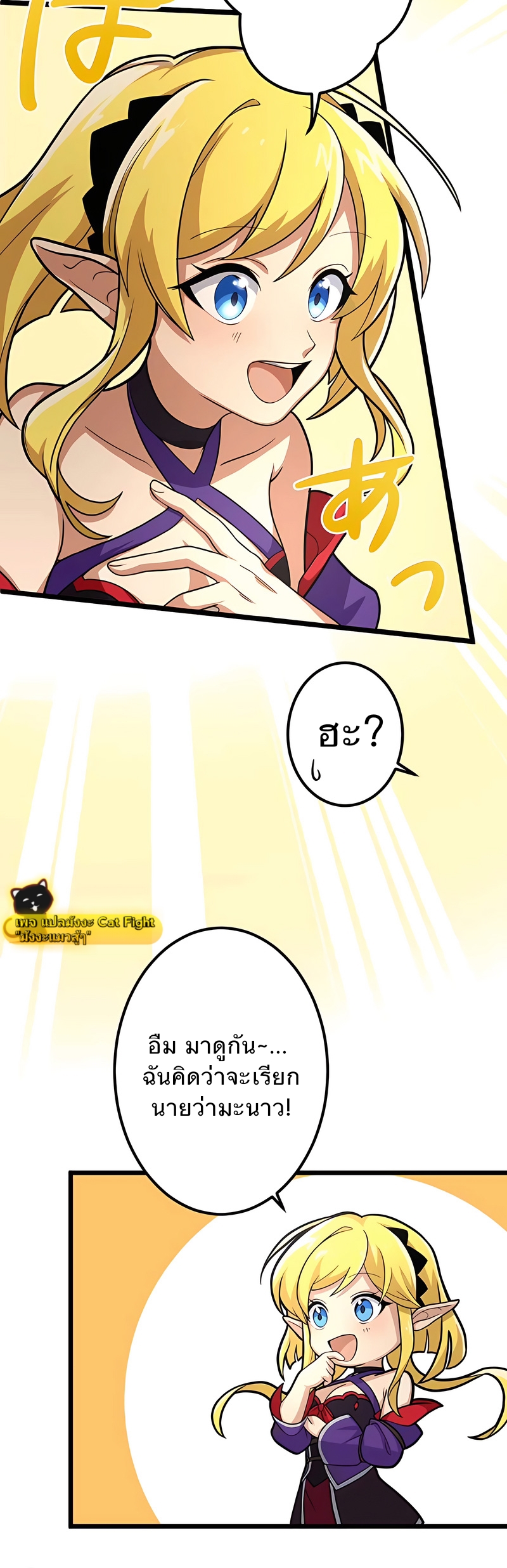 ฉันกลับชาติมาเกิดใหม่เป็นก็อบลินระดับ SSS ตอนที่ 4 หน้า 37