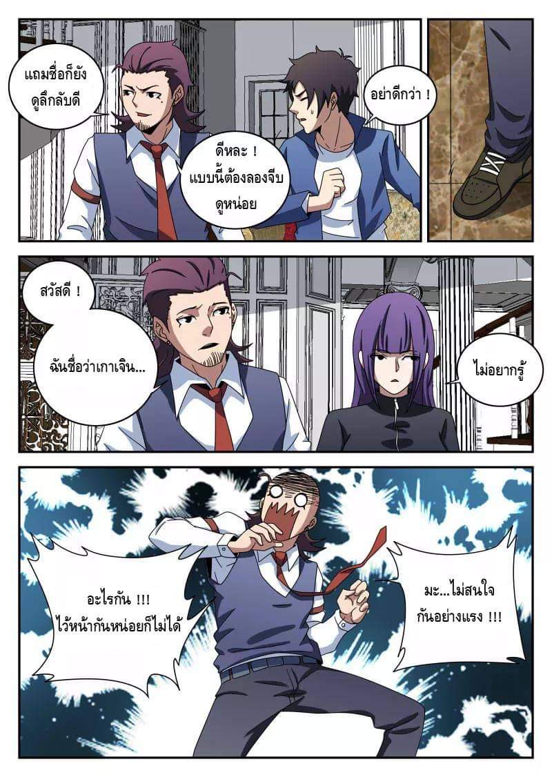 Xie wen dong ตอนที่ 39 หน้า 27