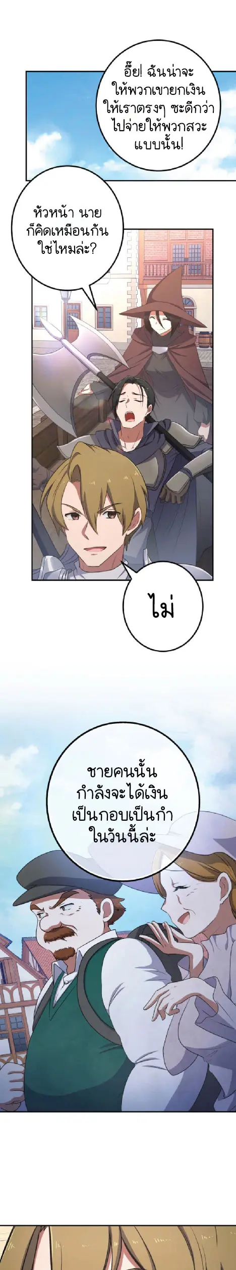 ไกด์นักผจญภัย: เส้นทางลัดสู่การเป็นผู้แข็งแกร่งที่สุด ตอนที่ 1 หน้า 13