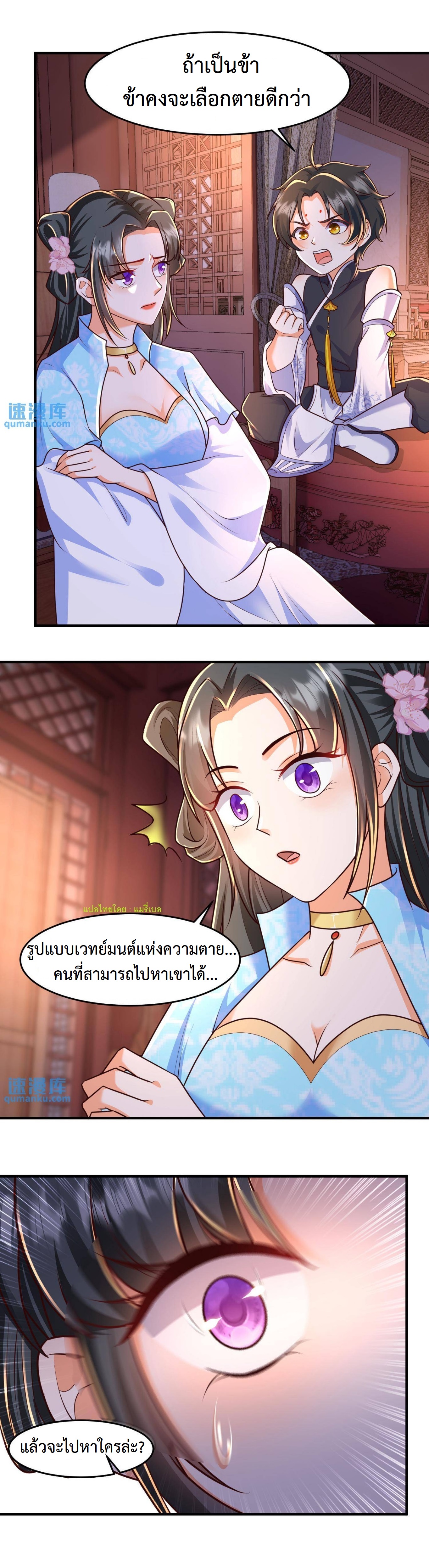 ปีศาจที่ไร้เทียมทานในโลก ตอนที่ 32 หน้า 12
