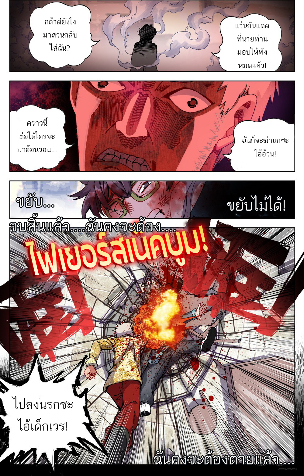 จักรพรรดิหวนคืน ตอนที่ 20 หน้า 9