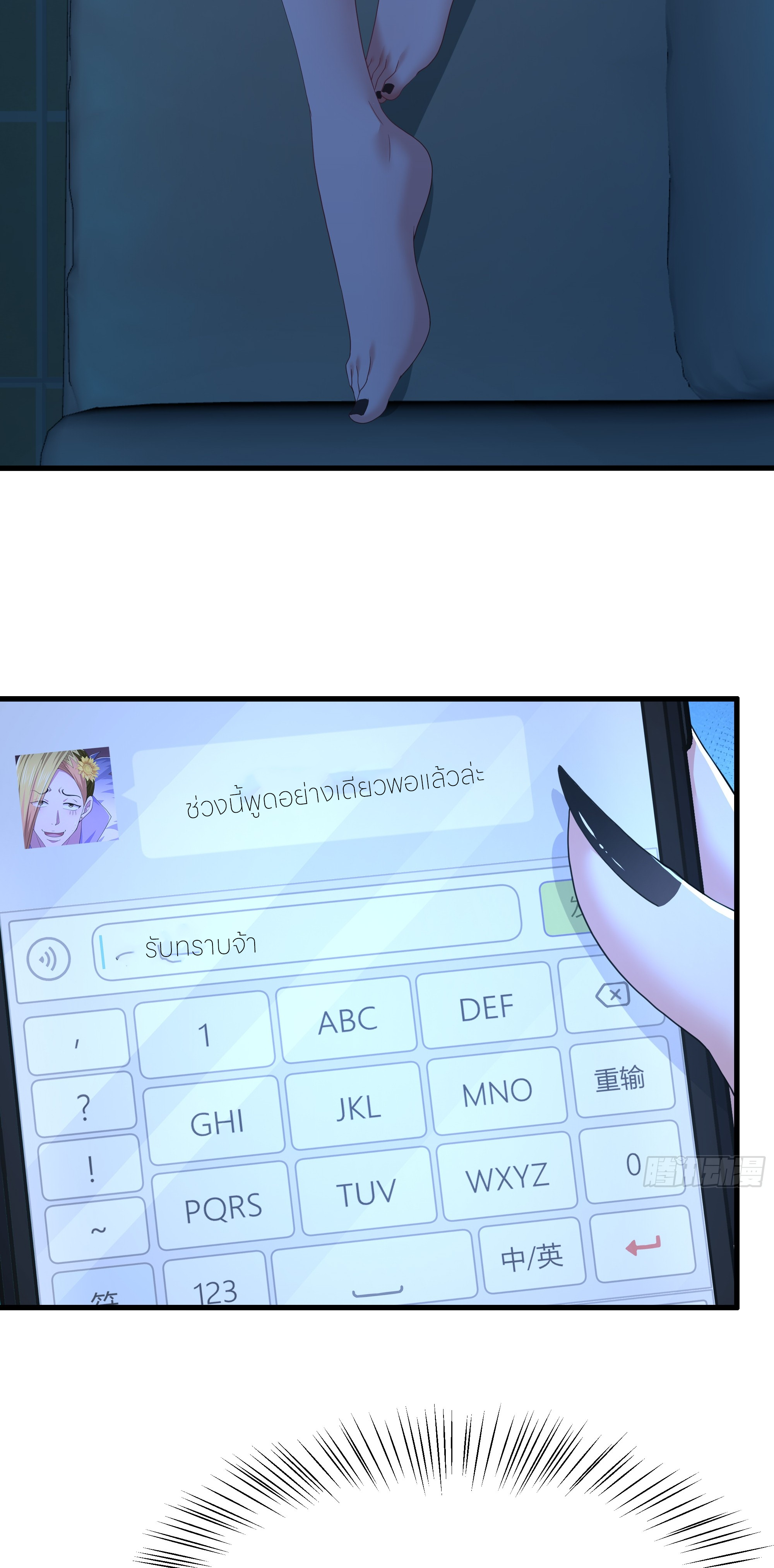 ตายในเกม เกิดใหม่ในร่างราชาปีศาจ ตอนที่ 70 หน้า 10