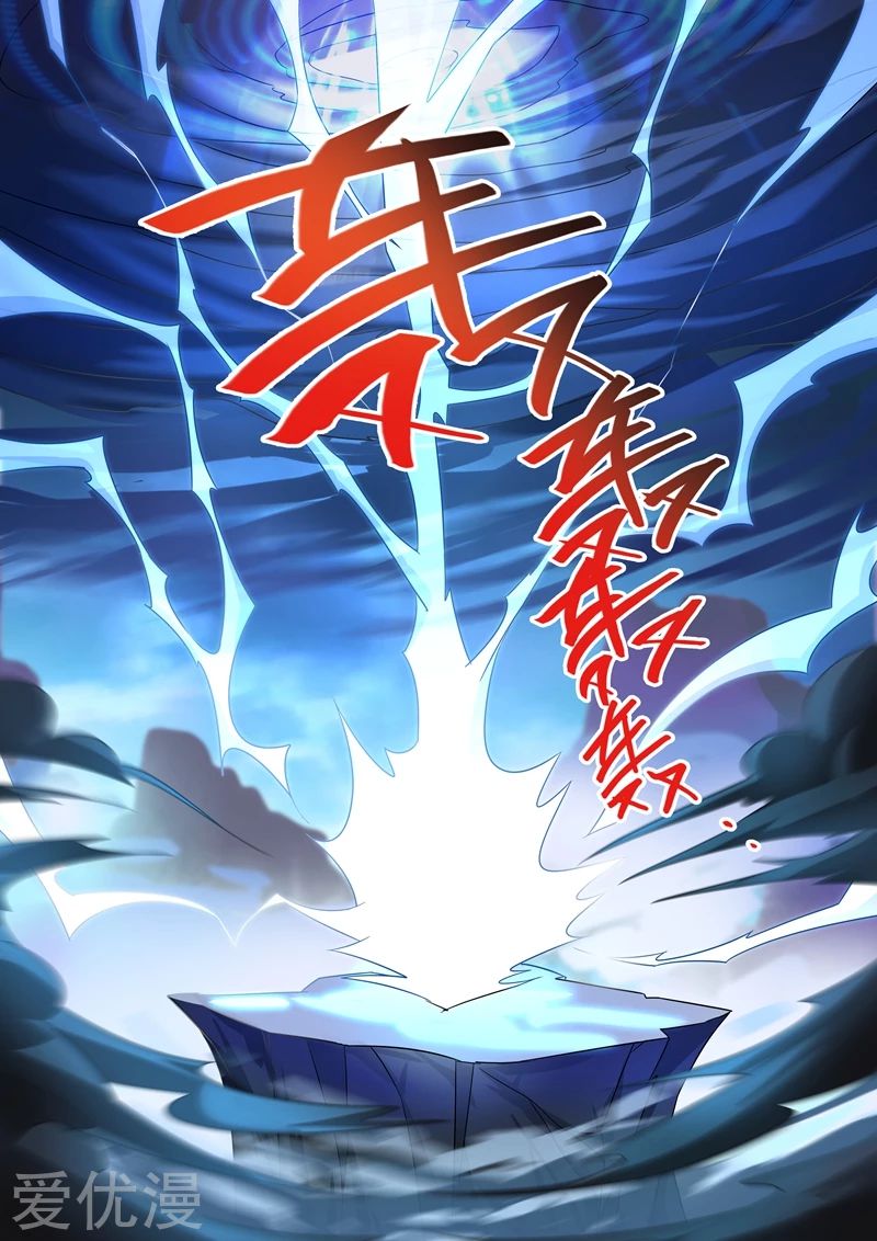 ดาบวิญญาณราชัน spirit sword sovereign ตอนที่ 261 หน้า 2