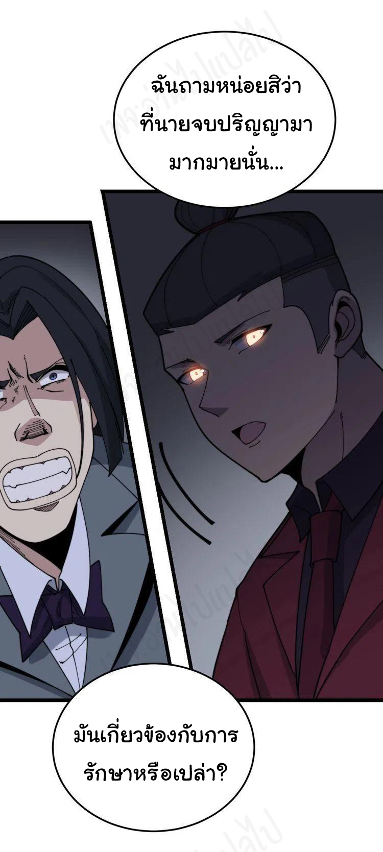 Bad Hand Witch Doctor สุดยอดพ่อมดหมอผี ตอนที่ 196 หน้า 15