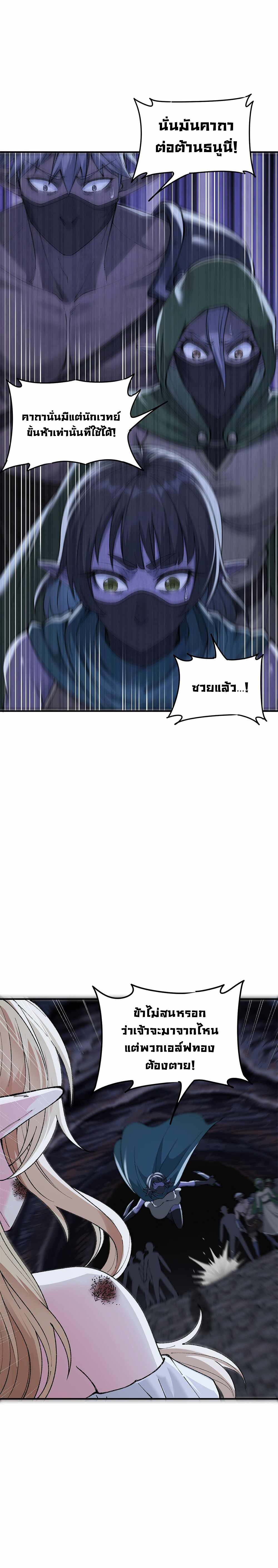 ผู้ยิ่งใหญ่มิได้โง่เสียหน่อย(The Heavenly Path Is Not Stupid) ตอนที่ 13 หน้า 28