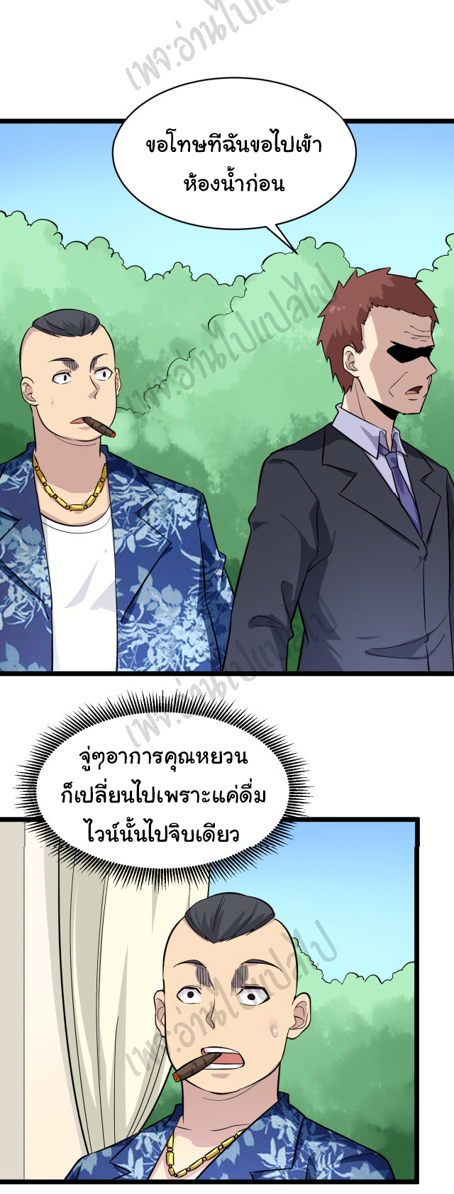 Sanjie Taobao Store ระบบร้านค้าเทพเจ้า ตอนที่ 149 หน้า 29