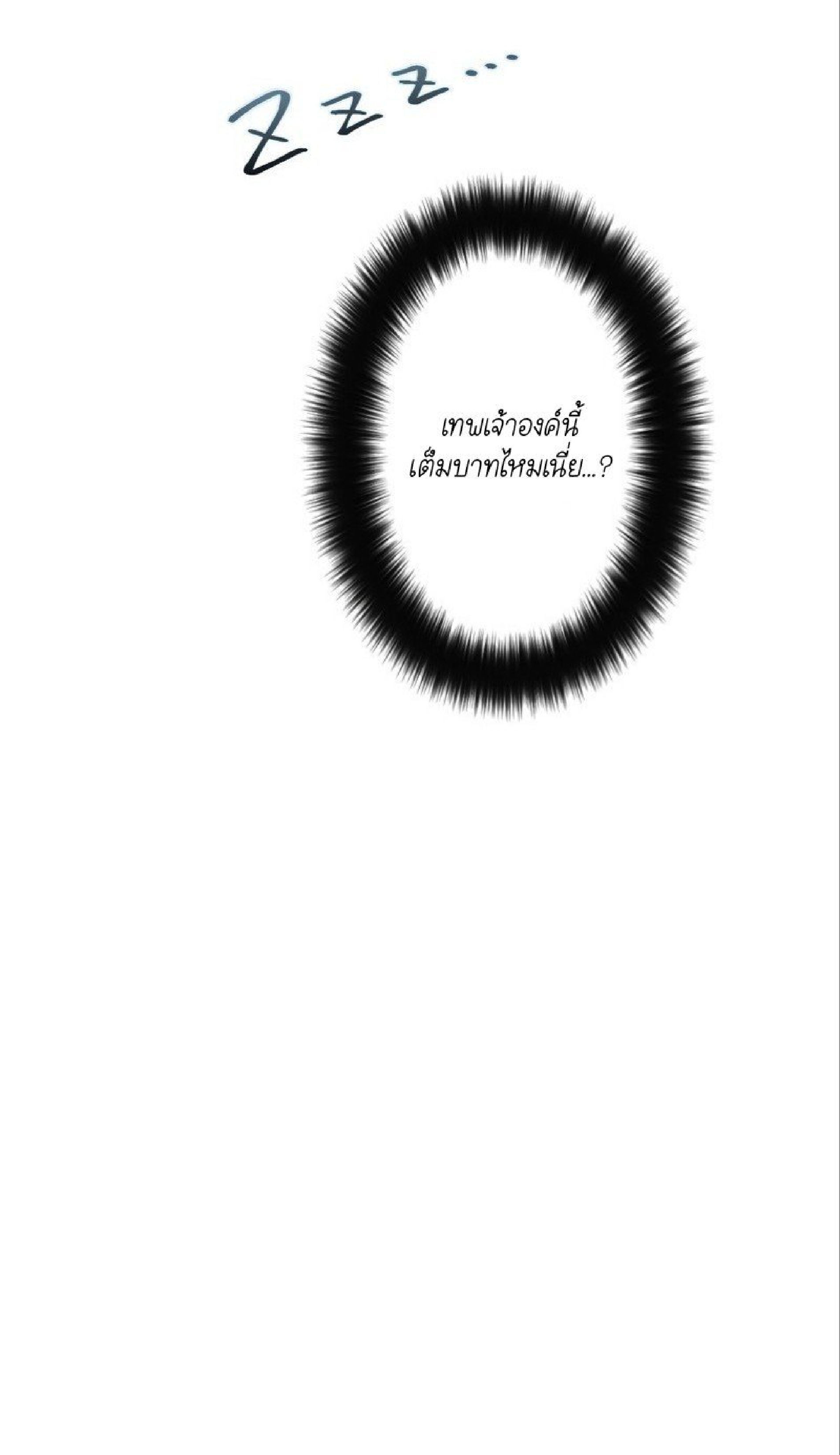 ฉันกลับชาติมาเกิดใหม่เป็นก็อบลินระดับ SSS ตอนที่ 43 หน้า 42