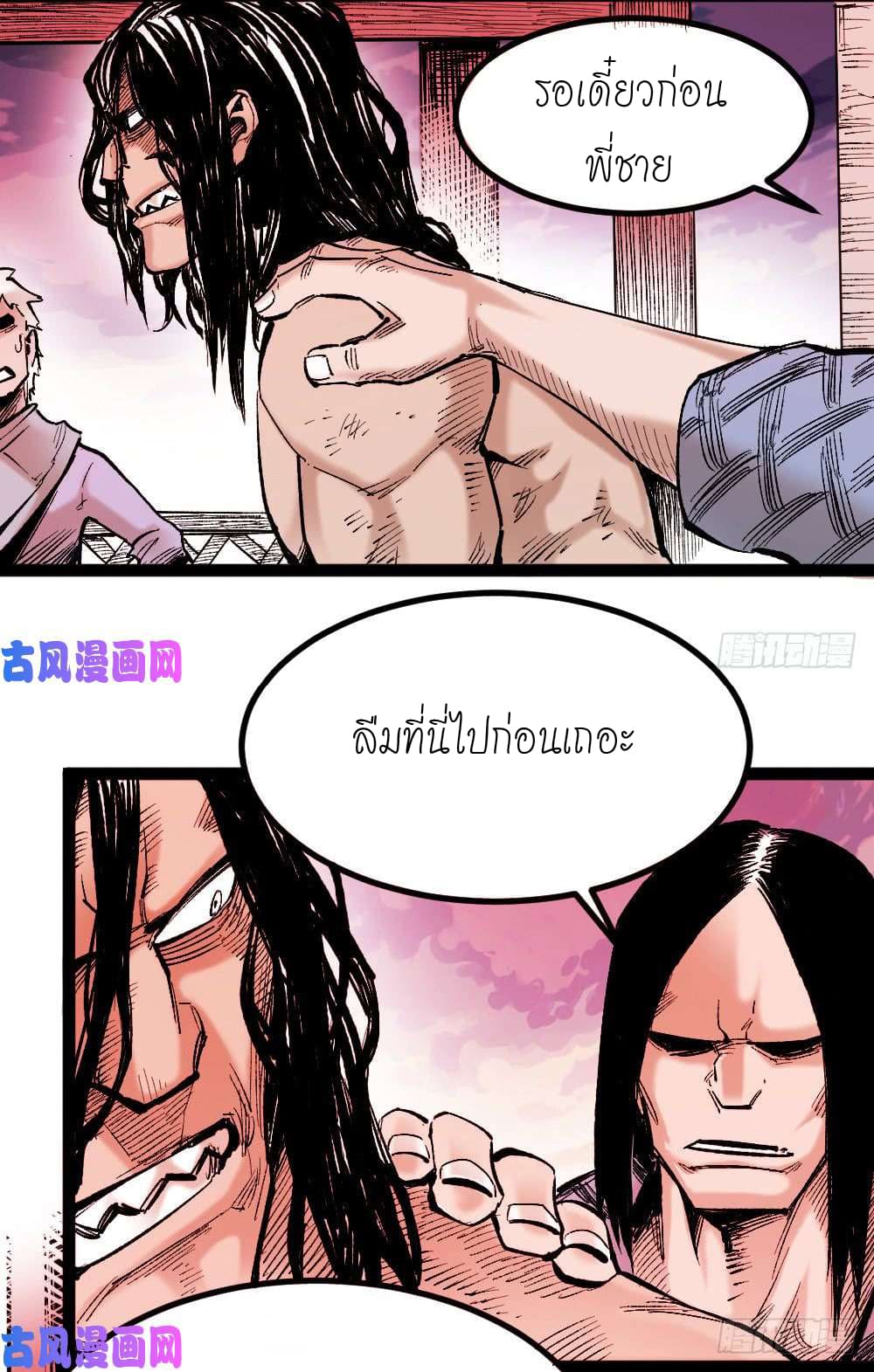 The doctor's Supremacy ตอนที่ 8 หน้า 3