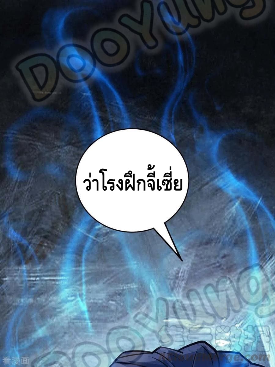 Eternal first son-in-law ตอนที่ 145 หน้า 20