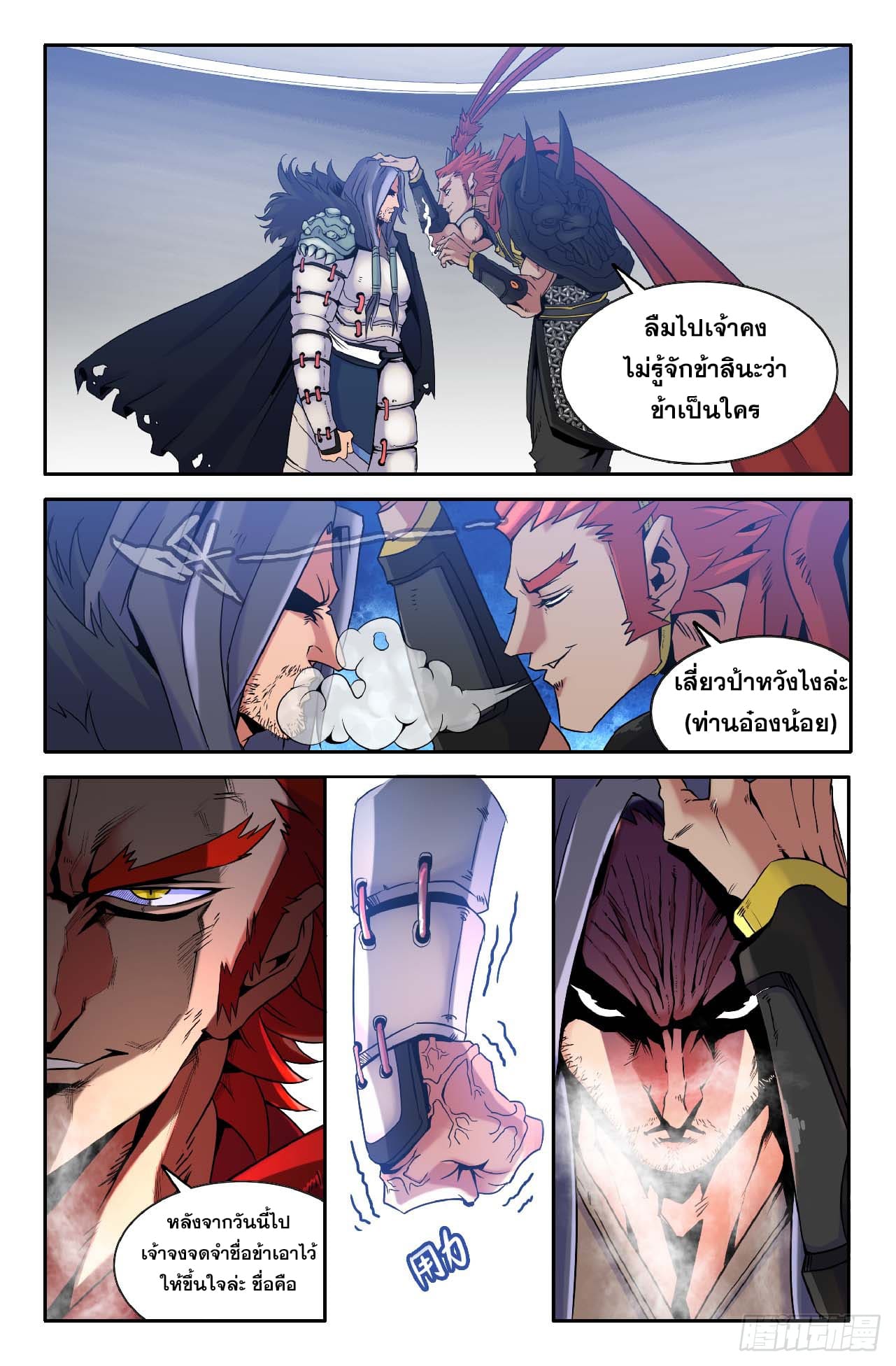 แกร่งสุดในปฐพี ตอนที่ 15 หน้า 9