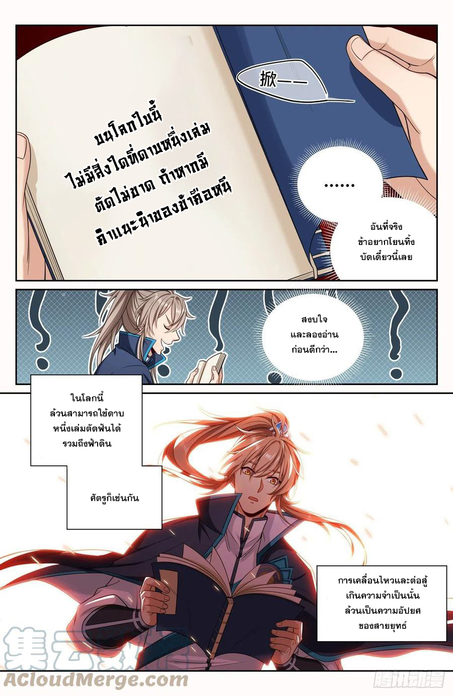 ผู้พิทักษ์รัตติกาล ตอนที่ 106 หน้า 2