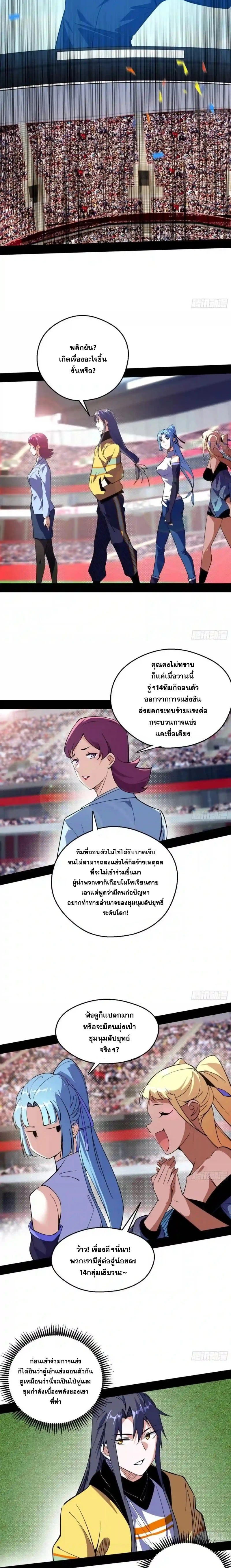 I'm an Evil God ข้าคือจักรพรรดิปีศาจ ตอนที่ 159 หน้า 11