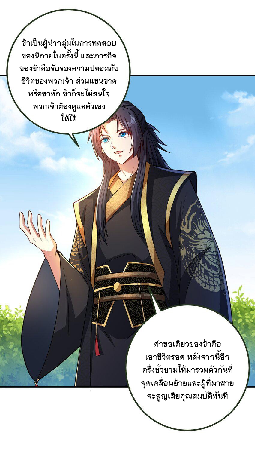 ได้โปรด ข้าไม่อยากตกหลุมรักอาจารย์ของข้าเลยจริงๆ (จีนตัดจบ) ตอนที่ 14 หน้า 15