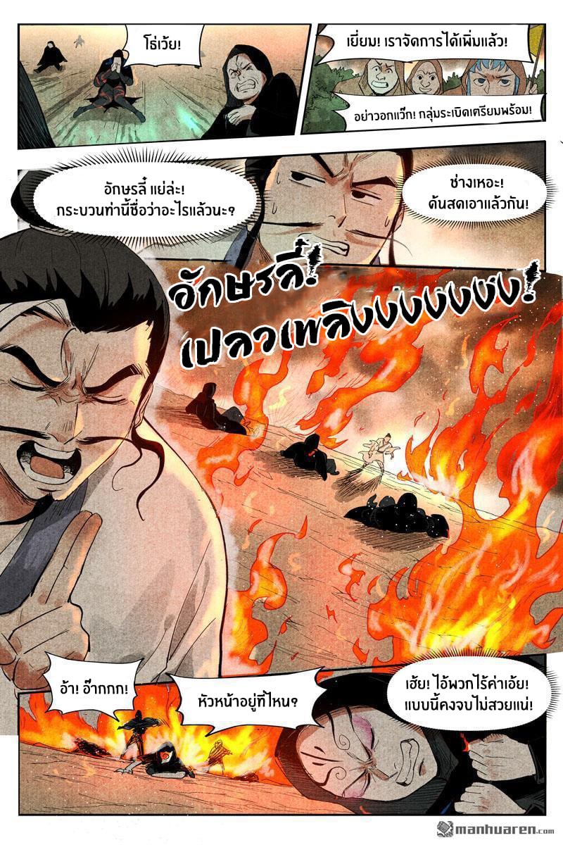 Song of Taoists and Fairies ตอนที่ 29 หน้า 11