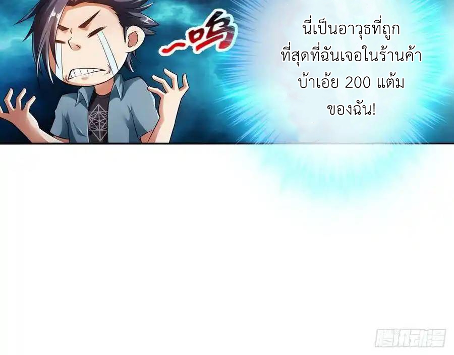 The Strongest Death System ตอนที่ 13 หน้า 11