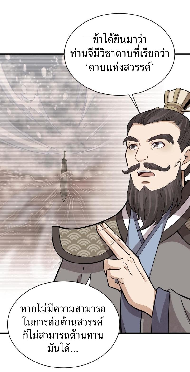 Lan Ke Qi Yuan ตอนที่ 171 หน้า 23