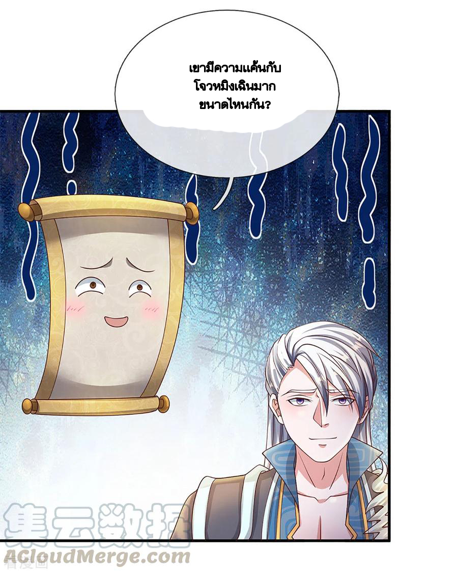 Shura Sword Sovereign ตอนที่ 198 หน้า 24