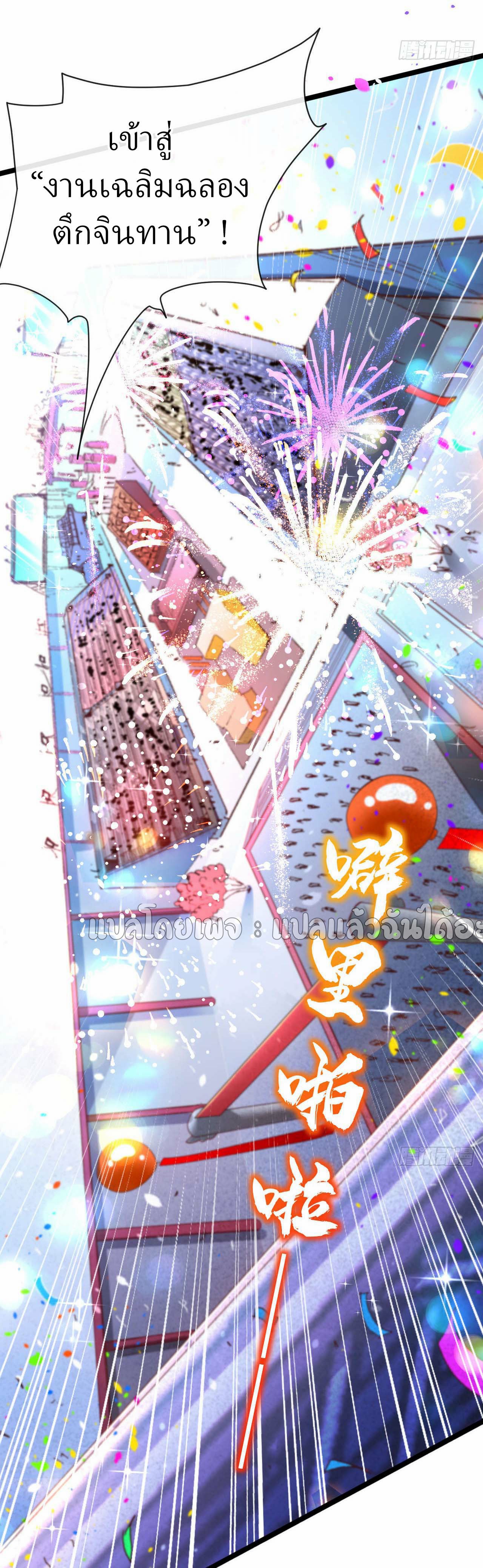 สุดยอดลูกเขยฟ้าประทาน ตอนที่ 35 หน้า 24